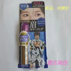 キスミーヘビーローテーション 眉マスカラ　カラーリングアイブロウEX 黄金の風