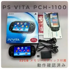 【動作品】SONY PS VITA PCH-1100 本体 ブラック 美品