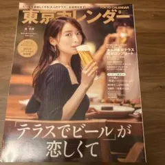 東京カレンダー2021年8月号