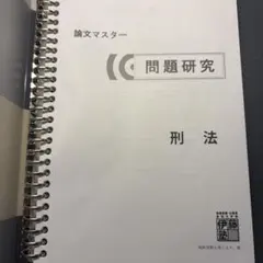 2026年最新】伊藤塾 問題研究の人気アイテム - メルカリ