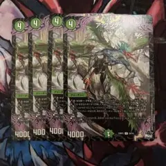 【デュエマ】ア:グンテ b 4枚セット ア：グンテ 4枚セット - メルカリ