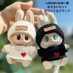 LABUBU ラブブ 着せ替え 2着セット ニット ニット帽 ブラック ホワイト