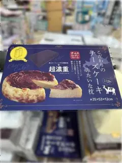 こだわりのチーズケーキみたいな枕 約35×53×12cmのサムネイル