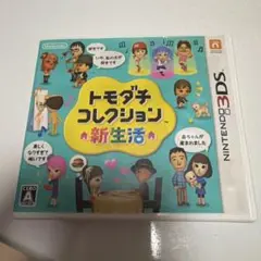 3DS トモダチコレクション