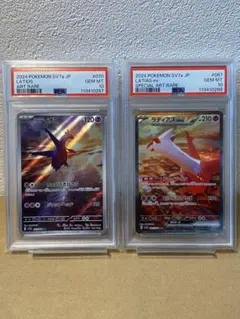 PSA10 連番 ラティオスAR ラティアスex sar 087 070
