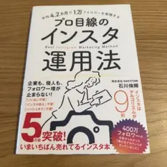 平均4.2カ月で1万フォロワーを実現する プロ目線のインスタ運用法