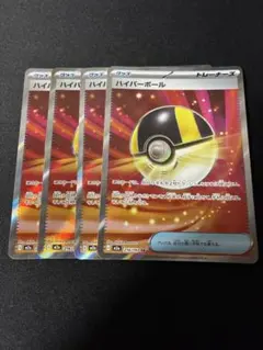ハイパーボール SR 4枚