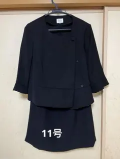 【Alain divert 】礼服　喪服　ブラックフォーマル　スーツ　11号