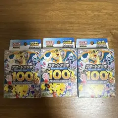 MEGA スタートデッキ100 バトルコレクション