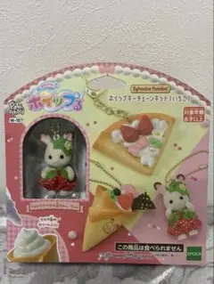 ホイップる シルバニアファミリー いちご　ショコラウサギの赤ちゃん