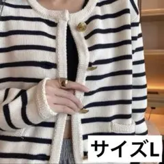 【在庫限り】金ボタン　ボーダー ニット カーディガン　サイズL