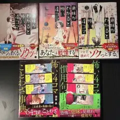 意味がわかると怖い4コマ　まとめ売り