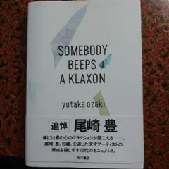 レア【尾崎 豊】SOMEBODY BEEPS A KLAXON