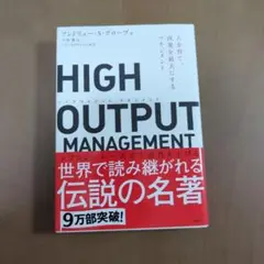 HIGH OUTPUT MANAGEMENT