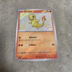ヒトカゲ ポケモンカードゲーム
