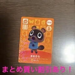 あつ森　amiiboカード　まめきち　310