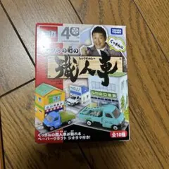 2025年最新】トミカ 職人車の人気アイテム - メルカリ