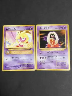 ポケモンカード 旧裏 ムチュール ルージュラ 2枚セット - メルカリ