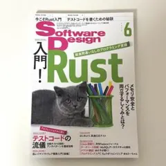 Software Design 2020年6月号