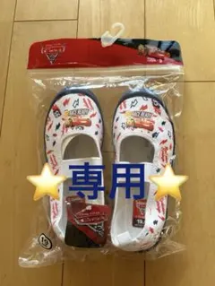 新品未使用　上靴　屋内シューズ　カーズ　ライトニング・マックィーン 19cm