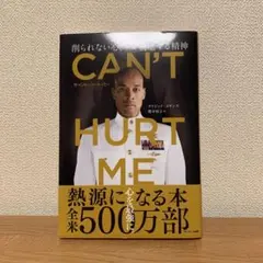 CAN'T HURT ME デイヴィッド・ゴギンズ
