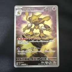 メガシンフォニア フーディン AR m1S 071/063 サイコドロー