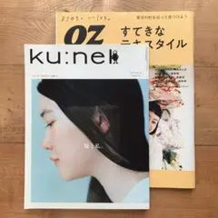 ku:nel(クウネル) 2014年　vol.67　ozmagazineセット