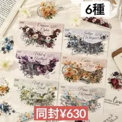 5N- 18／コラージュ素材　シール　ステッカー　セット　まとめ売り　3