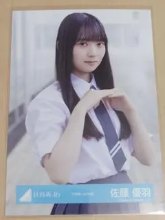 日向坂46 佐藤優羽 生写真 円周率 MV衣装 ヨリ - メルカリ