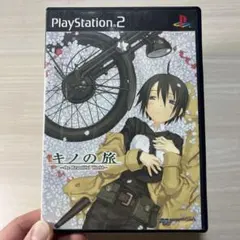 キノの旅 -the Beautiful World- PS2