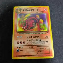 2026年最新】カード わるいリザードの人気アイテム - メルカリ
