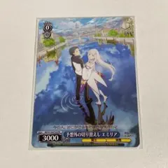 ②リゼロ Re:ゼロから始める異世界生活 プリステラの宴 特典