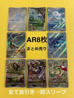 アサナンARなど【AR8枚】　ステラ、楽園、ナイト、変幻