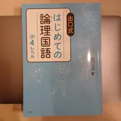 2026年最新】はじめての論理国語 小6の人気アイテム - メルカリ