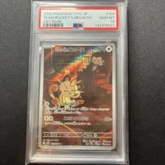 PSA10】ロケット団のニャース 109 AR 「ロケット団の栄光」 - メルカリ