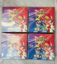 ポケモンカード　熱風のアリーナ ４BOX