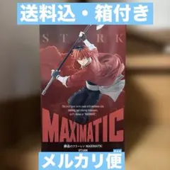 葬送のフリーレン MAXIMATIC STARK シュタルク フィギュア