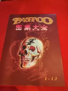 2026年最新】刺青本の人気アイテム - メルカリ