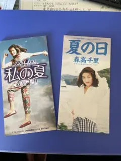 森高千里 CD2枚セット 夏の楽曲