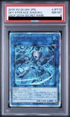 希少番号 PSA10 閃刀姫-シズク 20thシークレットレア - メルカリ
