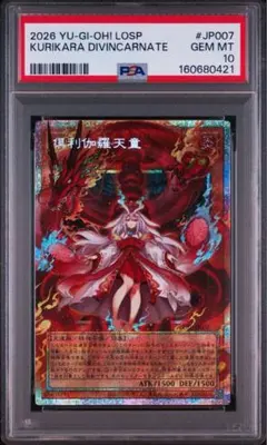 2026年最新】倶利伽羅天童 psa10の人気アイテム - メルカリ