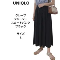 UNIQLO　クレープジャージーストレートパンツ　ブラック　Lサイズ