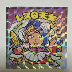 ロッテ かわいいビックリマンシール レスQ天女 No.9