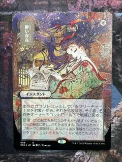 MTG 自然の秩序 日本画 エッチングfoil ミスティカルアーカイブ - メルカリ
