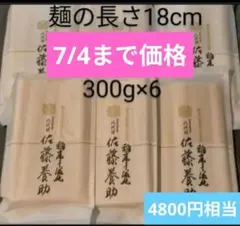 1800g期間限定値引価格 稲庭うどん 佐藤養助 7/4まで価格 - メルカリ