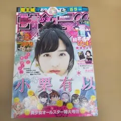 週刊少年サンデー2019年No.36.37 乃木坂46 山下美月、賀喜遥香 - メルカリ