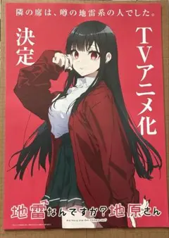 2026年最新】地雷なんですか?地原さん 初版の人気アイテム - メルカリ