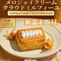 MelloJoy メロジョイ クリームクラウドミルフィーユ① 新品未開封