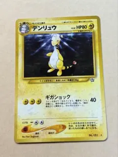 2026年最新】ポケモンカード デンリュウ 旧の人気アイテム - メルカリ