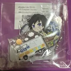 鬼滅の刃 ufotable cafe togo高知 アクリルスタンド　義勇